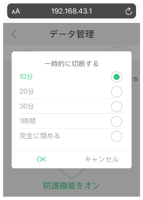 どんなときもWiFi管理画面06